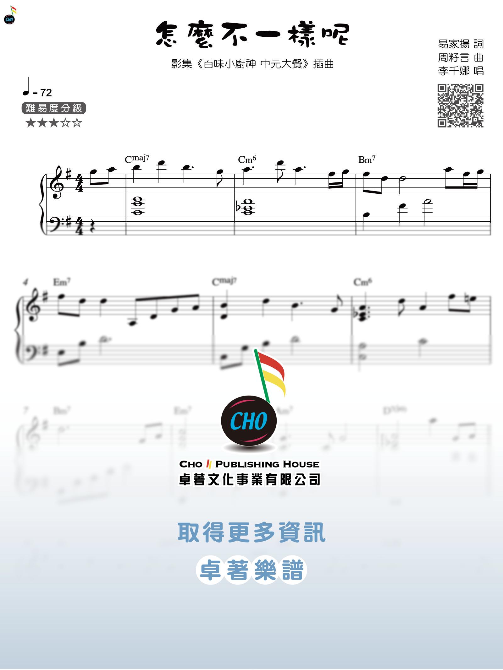 怎麼不一樣呢